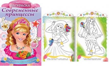 Раскраска с наклейками А4 Х Современные принцессы "Принцесса с розой"