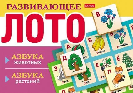 Лото Х "Развивающее. Азбука животных"