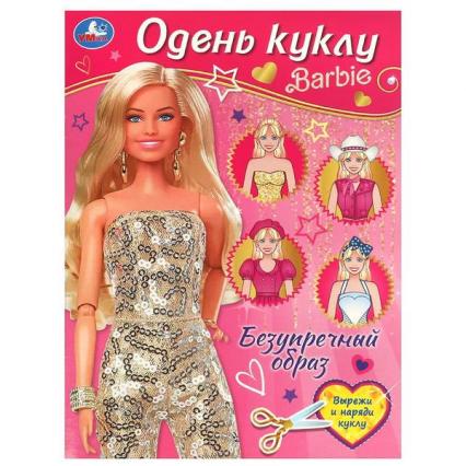 Кукла бум. А4 Умка Одень куклу "Барби"