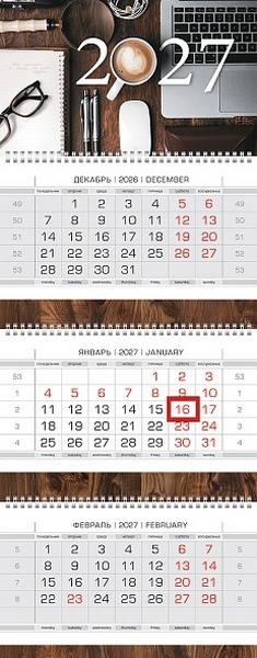 Календарь квартальный 2027 г. 3 бл. 3 гр. Х "Модный офис" магнит. бегунок, 29,7*75,8 см