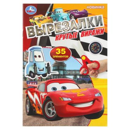 Аппликация А5 Умка Вырезалки "Крутые виражи"