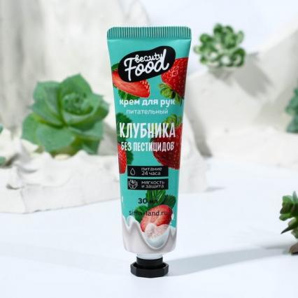 Крем для рук Beauty food "Клубника" 30 мл ЧЗ