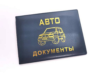 Обложка для автодок. 