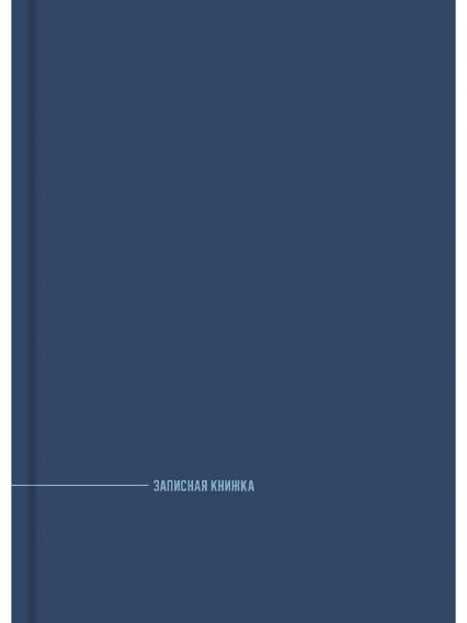 Блокнот А6 96 л. тв. обл. клетка ПП "В синих тонах" записная книжка