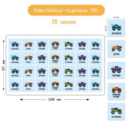 Наклейка-оценки А6 "Бигфуты"