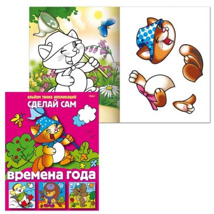 Аппликация А5 Х Сделай сам "Времена года"