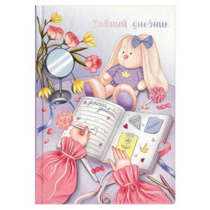 Тайный дневник арт. А6+ 96 л. Ф+ "Тайны"