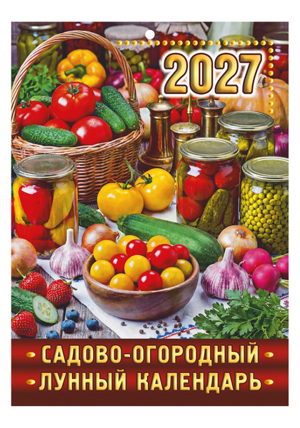 Календарь настен. 2027 г. ЭП "Садово-огородный лунный" 21*29,5 см