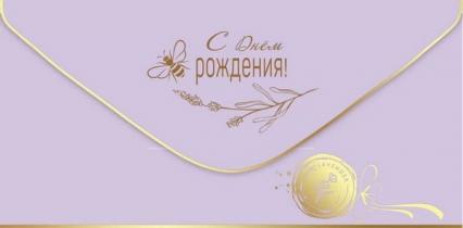 Открытка-конверт "С Днем Рождения!"
