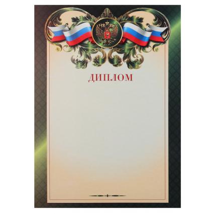 Диплом Российская символика 190 г/м2