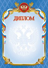 Диплом Российская символика 
