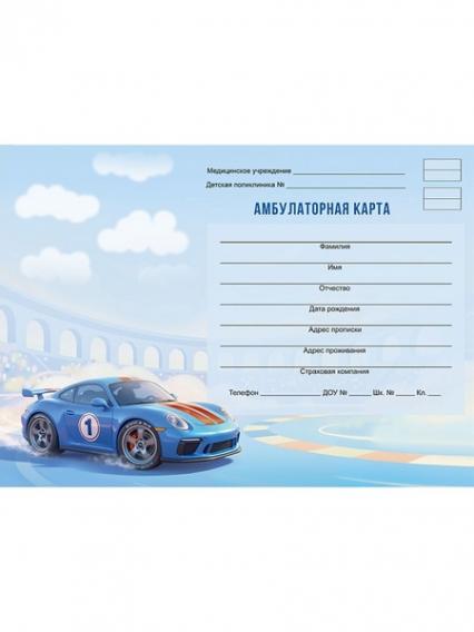 Бланк Амбулаторная карта А5 144 л. ПП "Синяя машина"
