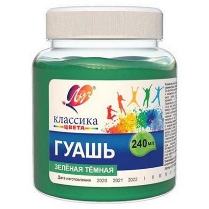 Гуашь худ. 240 мл ЛУЧ "Классика" темно-зеленая