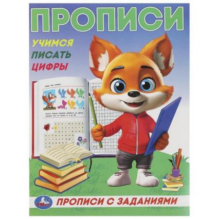 Пропись А5 Умка "Учимся писать цифры"