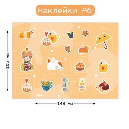 Наклейка А6 "Милый дом"