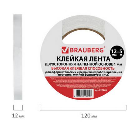 Скотч двухсторонний 12 мм*5 м Brauberg на пенной основе 