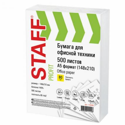 Бумага для офис. техн. А5 500 л. 80 г/м2 Staff Профи 149%