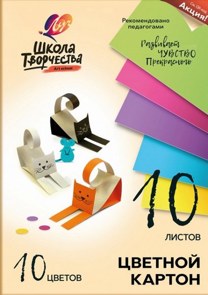 Набор цв. картона А4 10 л. 10 цв. ЛУЧ немелов.