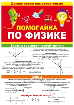 Буклет А5 "Помогайка по физике"