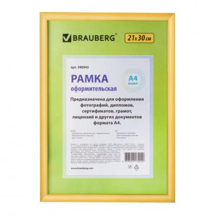 Фоторамка 21*30 см пласт. Brauberg "Золото"