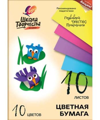 Бумага цв. А4 10 л. 10 цв. ЛУЧ