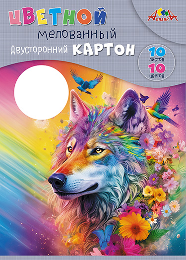 Набор цв. картона А4 ДВУХСТОРОННИЙ 10 л. 10 цв. Апплика мелов.  