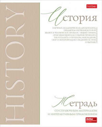Тетрадь 48 л. кл. Х "Буквица. История"