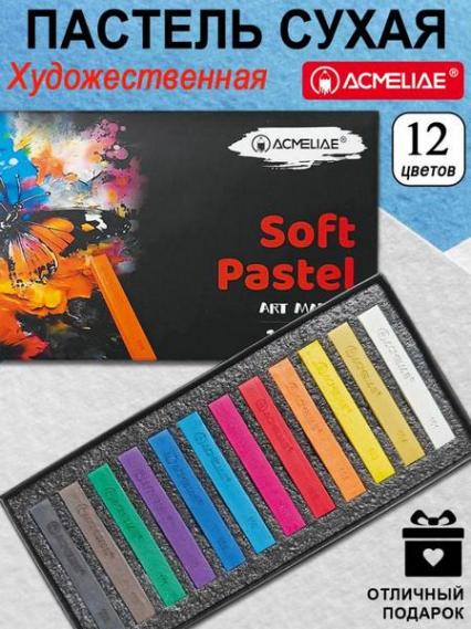 Пастель сухая 12 цв. Acmeliae