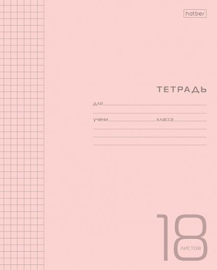 Тетрадь 18 л. кл. Х "Розовая" пласт. обл. 