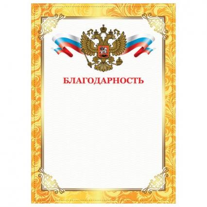 Благодарность Staff 200 г/м2