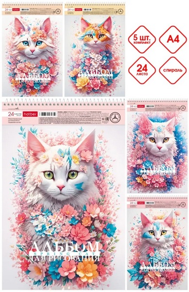 Альбом для рис. А4 24 л. спир. Х "Весенняя кошка"
