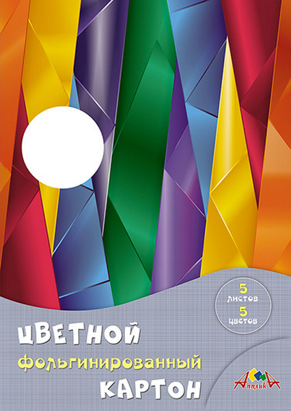 Набор цв. картона А4 ФОЛЬГИНИР. 05 цв. 05 л. Апплика