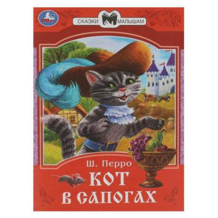 Книжка А5 Умка Сказки малышам "Кот в сапогах"