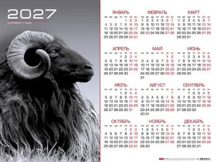 Календарь листовой 2027 г. А2 Х "Символ года" с укрупненной сеткой