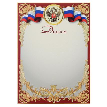 Диплом Российская символика 200 г/м2