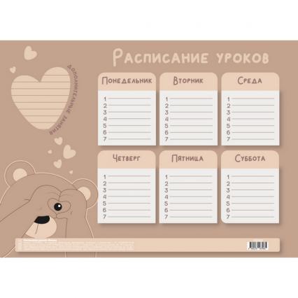 Расписание уроков А4 Кокос "Мишка"