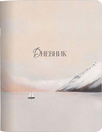 Дневник мяг. обл. ст. кл. Be Smart "Побережье. Кораблик"