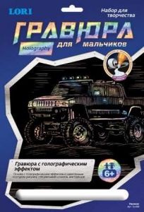 Гравюра голограф. А4 Lori "Молоток"