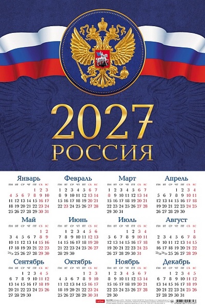 Календарь листовой 2027 г. А3 Х "Россия" с укрупненной сеткой