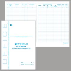 Журнал регистрации исх. док-ов А4 48 л. Brauberg блок офсет.