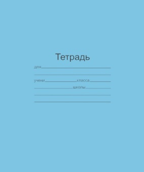 Тетрадь 18 л. лин. Маяк голубая