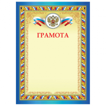 Грамота Staff 200 г/м2