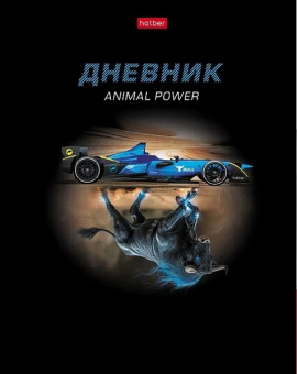 Дневник тв. обл. универс. Х "Сила зверя" 
