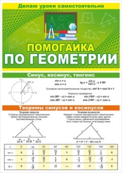 Буклет А5 "Помогайка по геометрии"