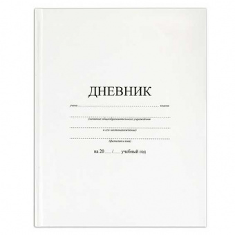 Дневник тв. обл. универс. Кокос "Белый"