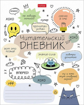 Читательский дневник 24 л. Х "Кот-читатель"