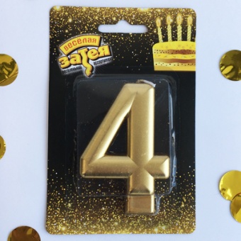 Свеча-цифра Золото "4" 8 см