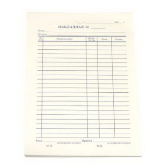Бланк Накладная А5 100 л.