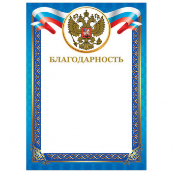 Благодарность Brauberg 230 г/м2