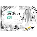 Альбомы  для черчения